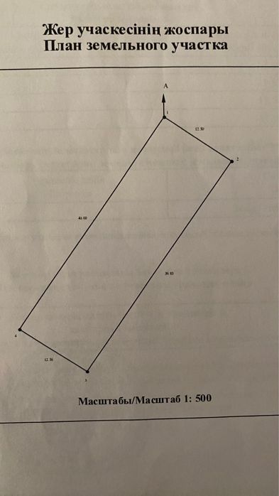 Земля 5 соток Астана Торг