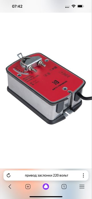 Электропривод для воздушных клапанов.