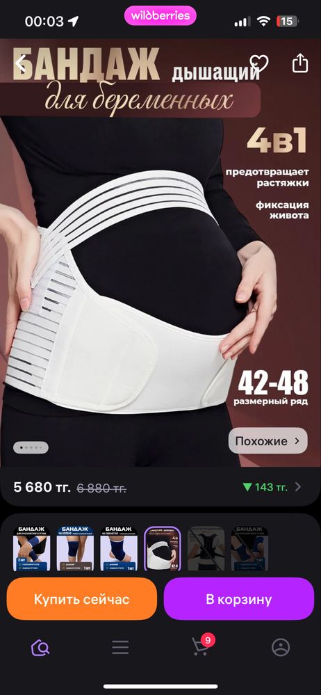 Бандаж для беременных
