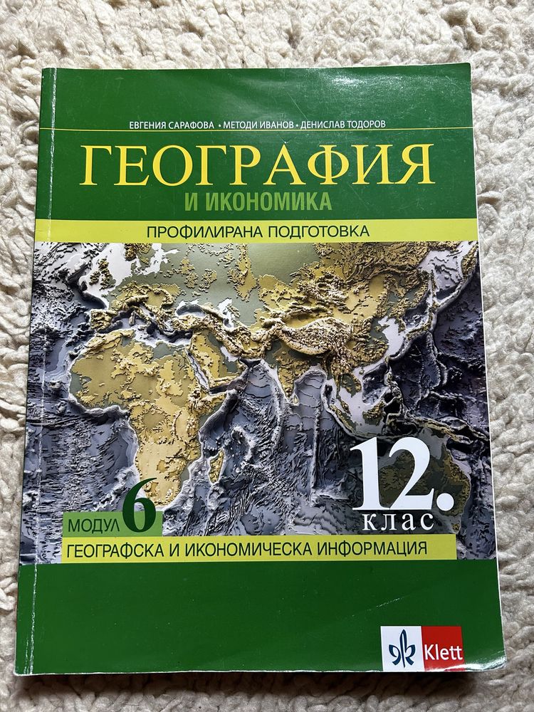 География и икономика, профилирана подготовка