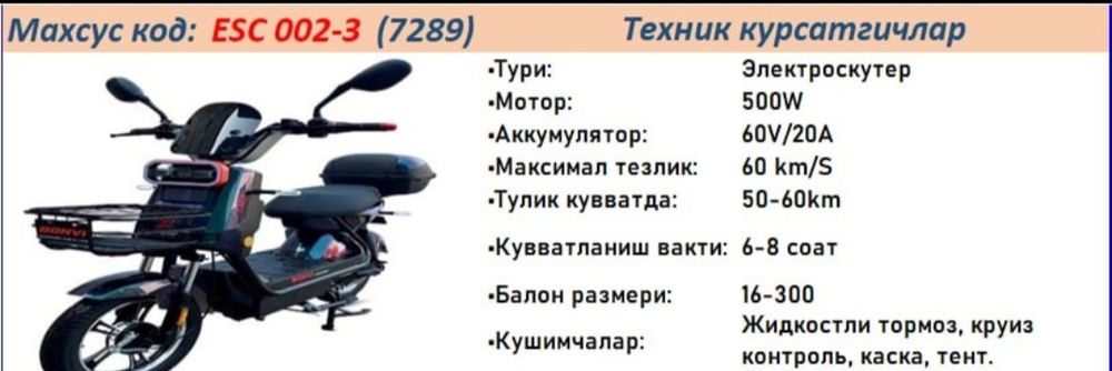 Електроскутер 6 акумлаторлик    BONVI 16 размер новый