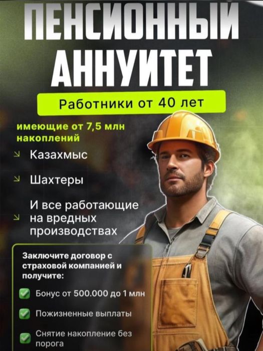 Аннуитет пенсионка