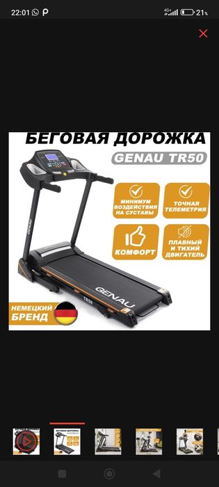 беговая дорожка TR 50