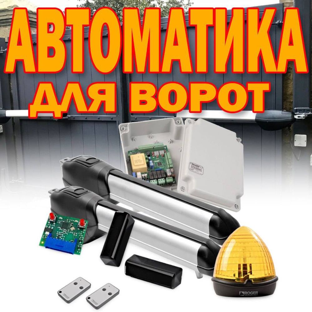 Автоматика для распашных ворот KIT 510  оптом и в розницу