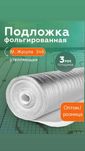 Подложка фольгированная 3мм/5мм