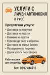 Услуги за град Русе