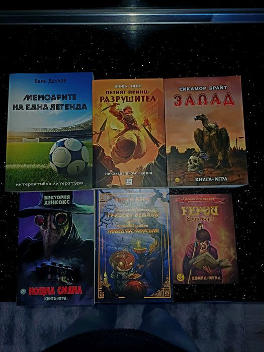 Лот от книги игри