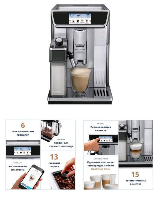 Кофемашина DeLonghi PrimaDonna Elite experience