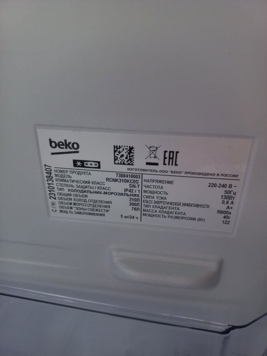 BEKO Холодильник двухкамерный