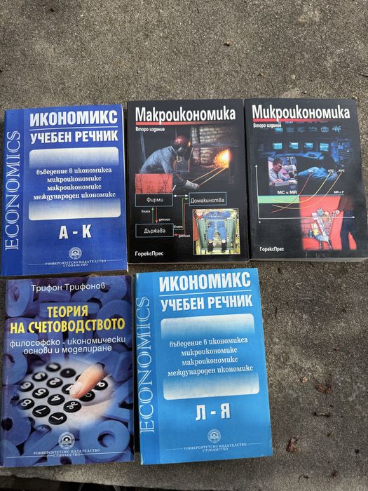 Книги - икономика, счетоводство