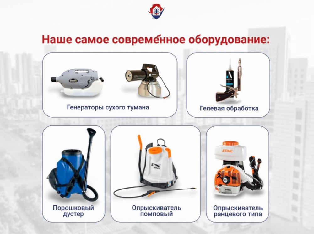 Дезинфекция уничтожение от тараканов клопов блох крыс мышей Обработка