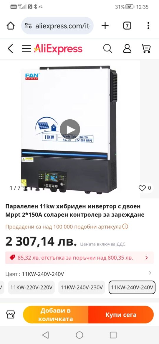 Хибриден инвертор 11 kw