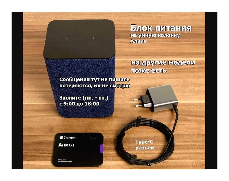 На большую колонку Алиса 2 блок питания type-C для яндекс станции
