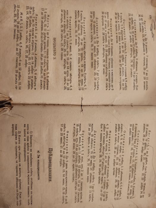 Антикварен български календар с църковни празници и държави (30-г