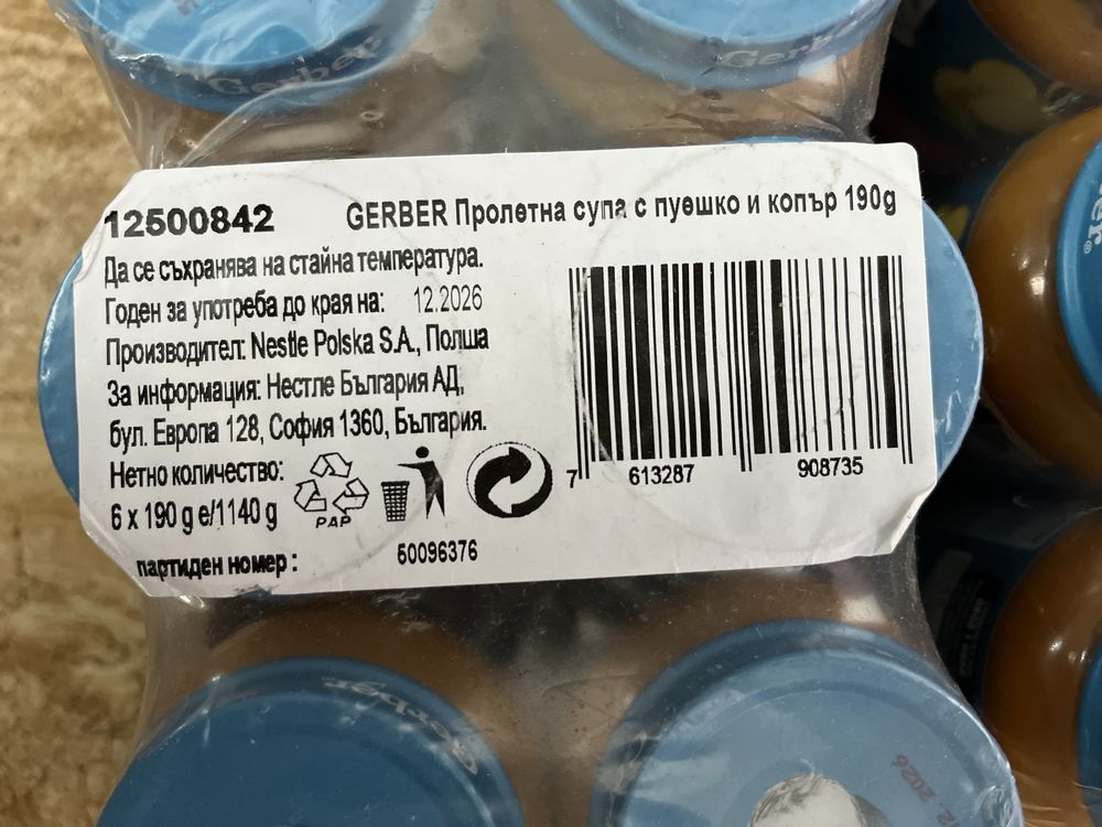 Бебешки пюрета Nestle Gerber