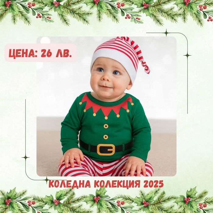 Коледни комплекти за деца