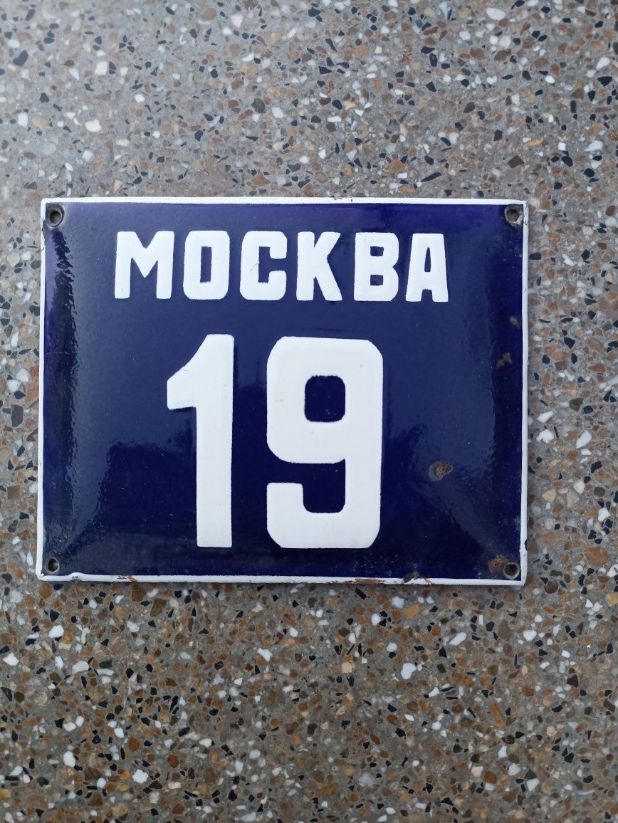 Стари  табели Сталин 13, Москва 19