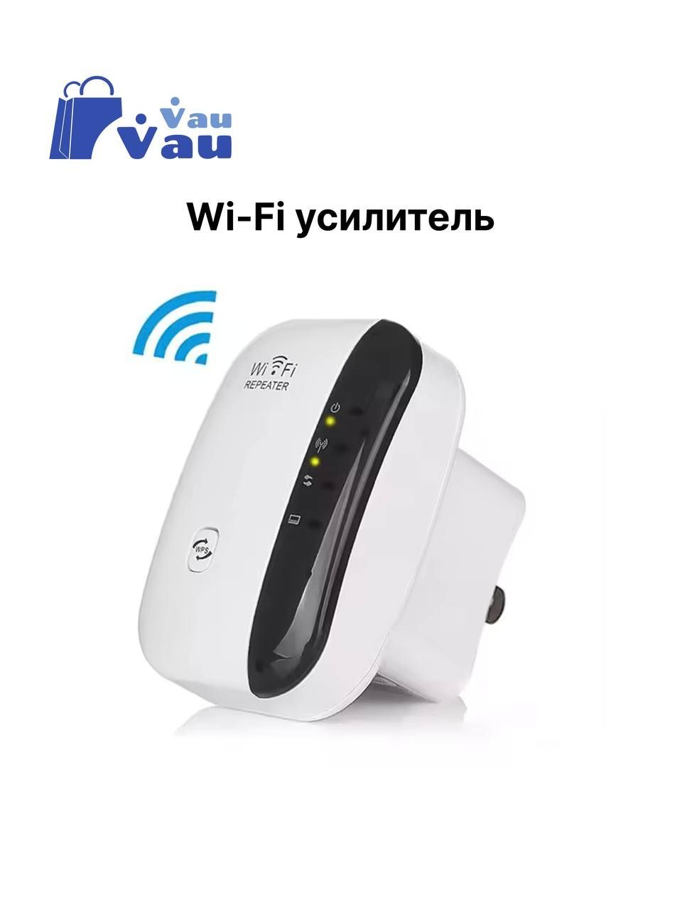 Wifi усилитель до 300Мбит/с