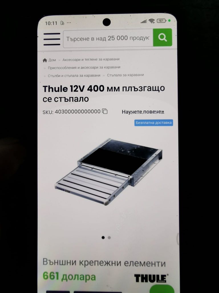 Стъпало за Кемпер/Каравана-Thule