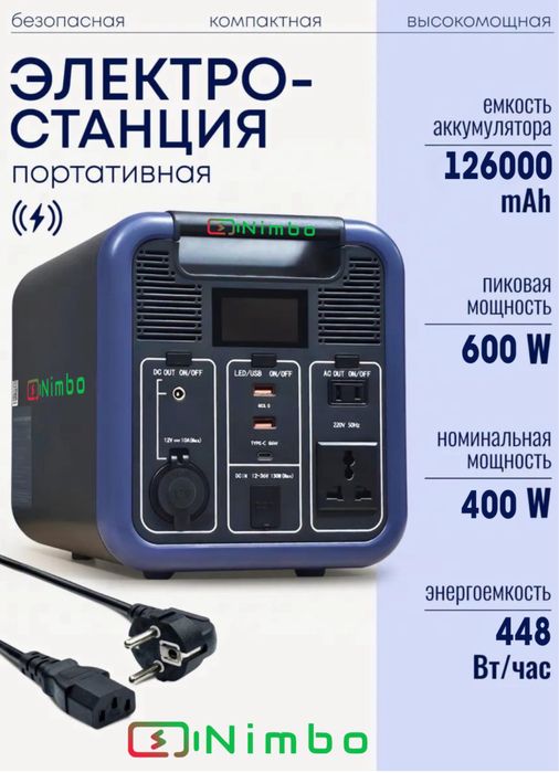 Портативная электростанция Nimbo 126000мАч внешний аккумулятор