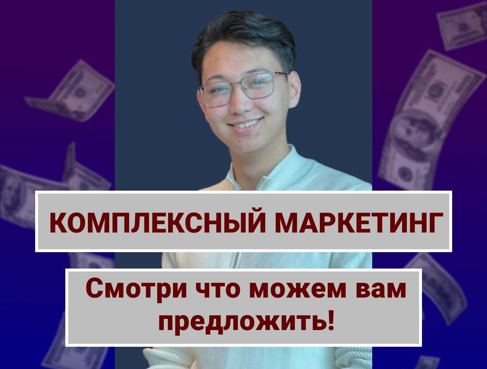 Маркетинг/Таргет/СММ/Таргетолог/Продвижение