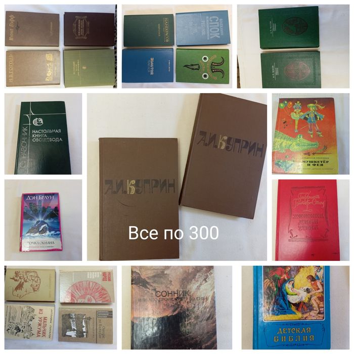 Продам!!!Книги по 300 тенге