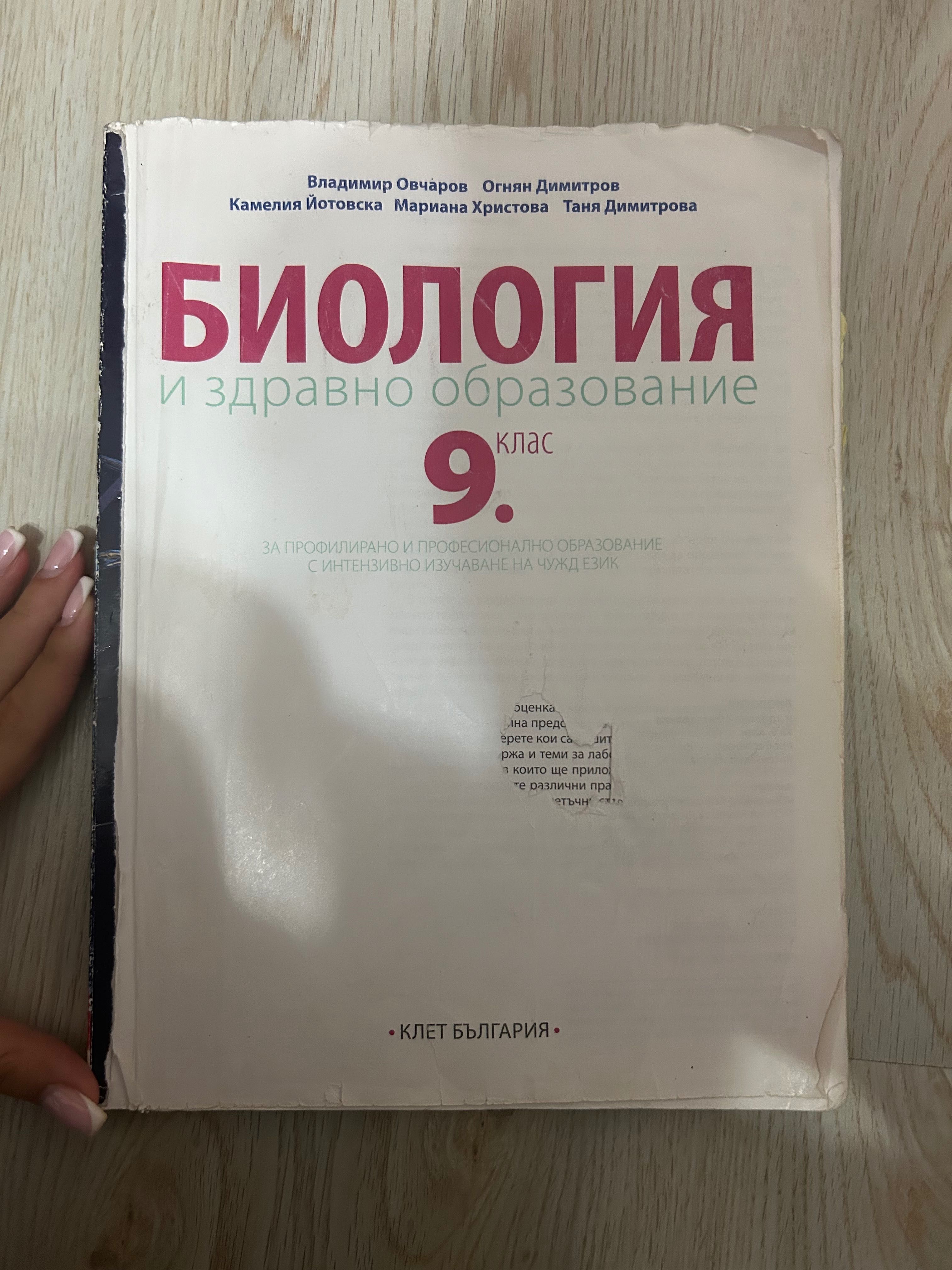 Използвани учебници 9 клас