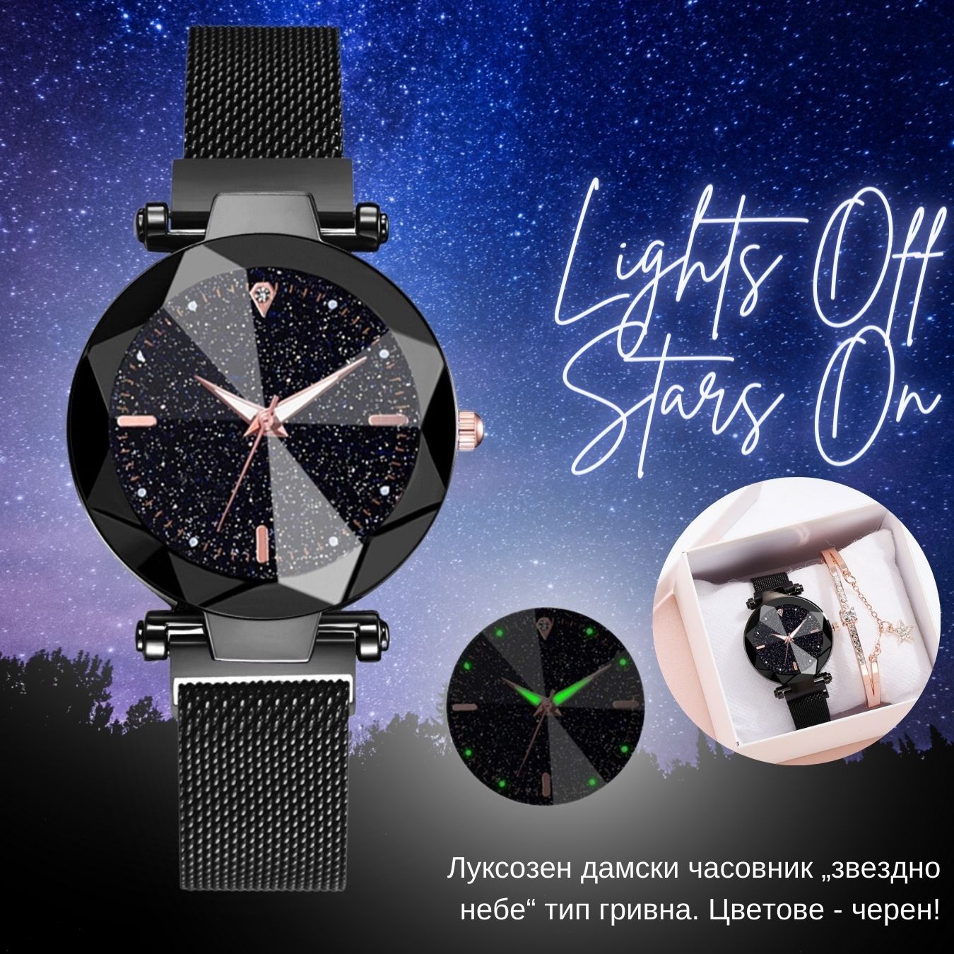 Луксозен дамски часовник „звездно небе“ тип гривна. Цветове - черен!