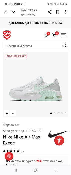 Nike Nike Air Max Excee