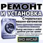 Стиральная машинка