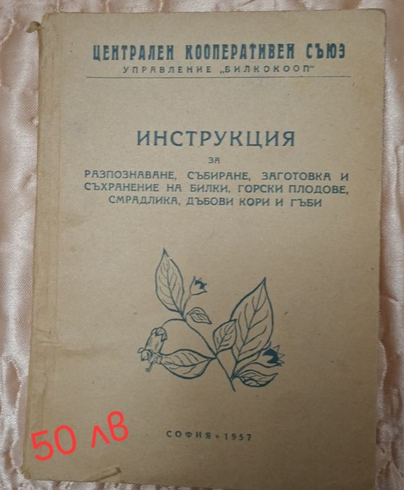 Учебници по химия, ботаника, биология