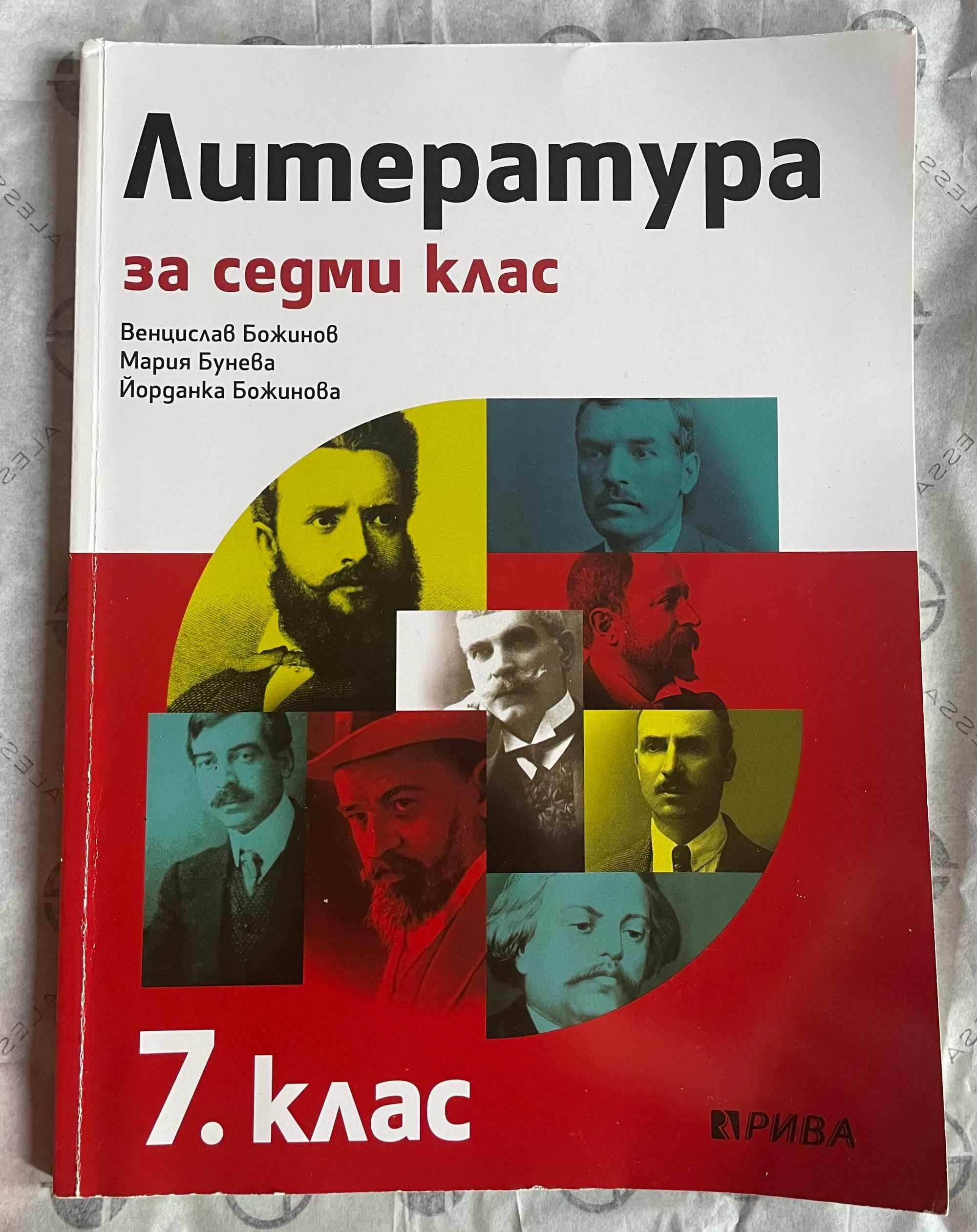 Учебници, сборници, атласи за 5, 6, 7 и 8 клас