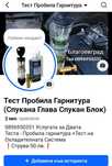 Тест Пробила Гарнитура Спукана Глава+ Тест на Охладителната Система