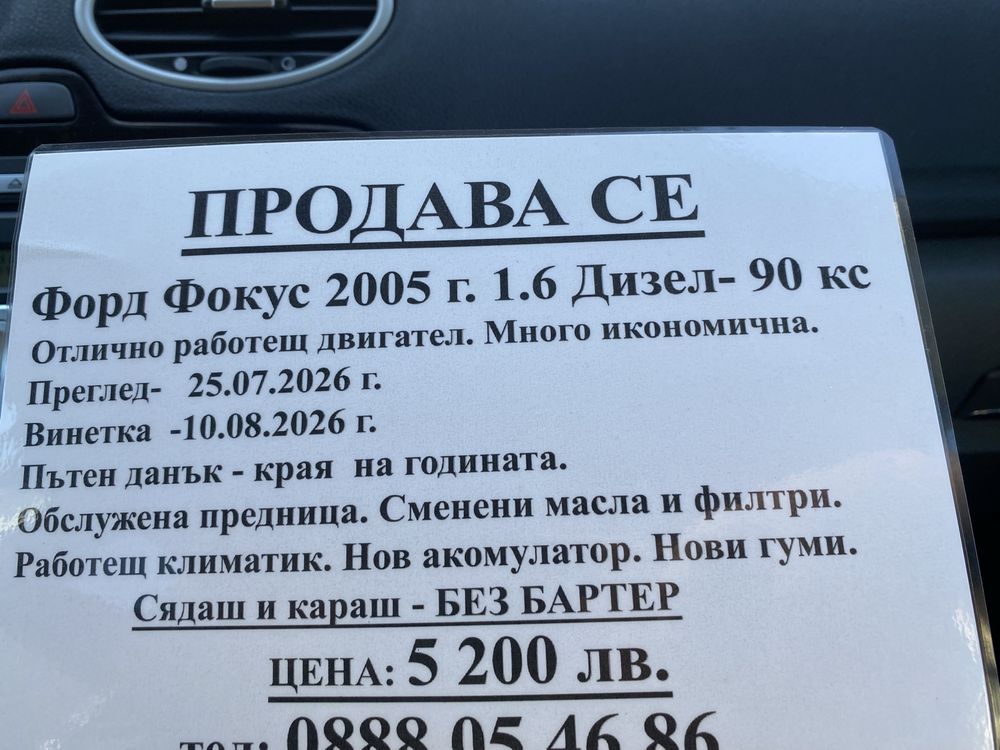 Форд фокос 2005г 1.6 90кс