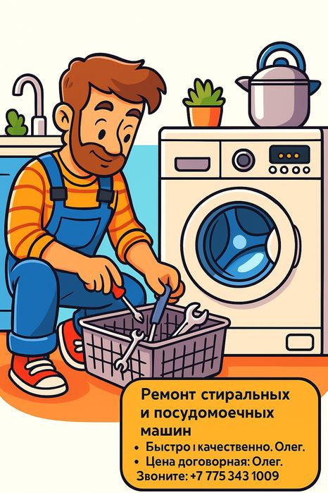 Ремонт стиральных машин.