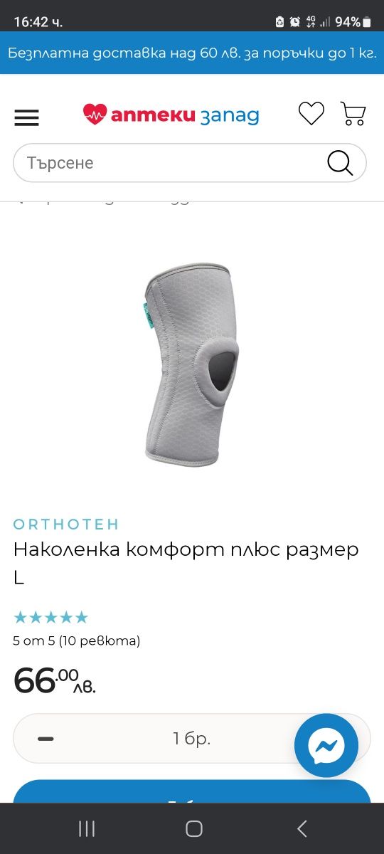 Наколенки Orthoteh отлични