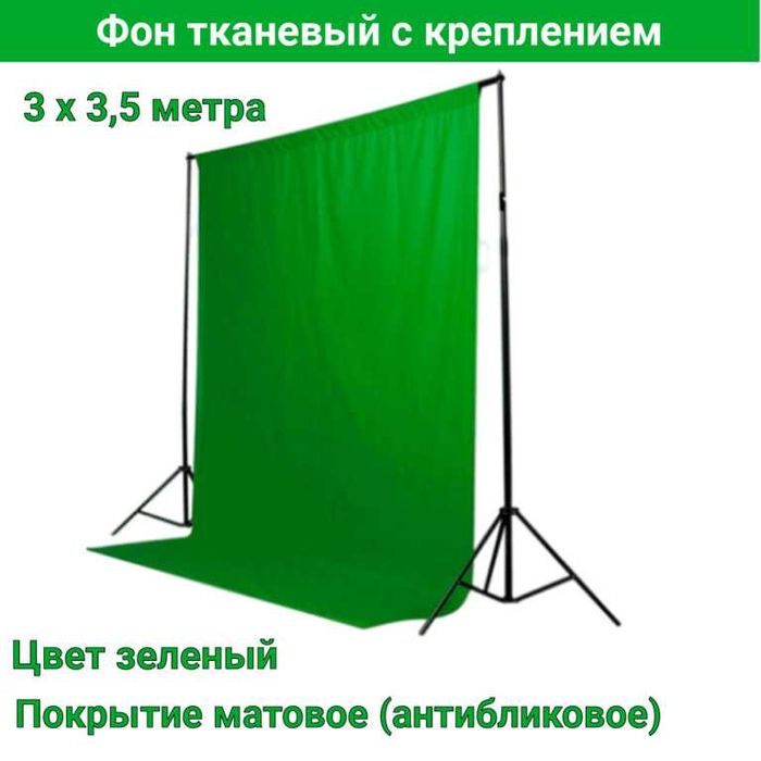 Фон тканевый / Фотофон / Тканевый фон для фото, 3.5х3.0 метра