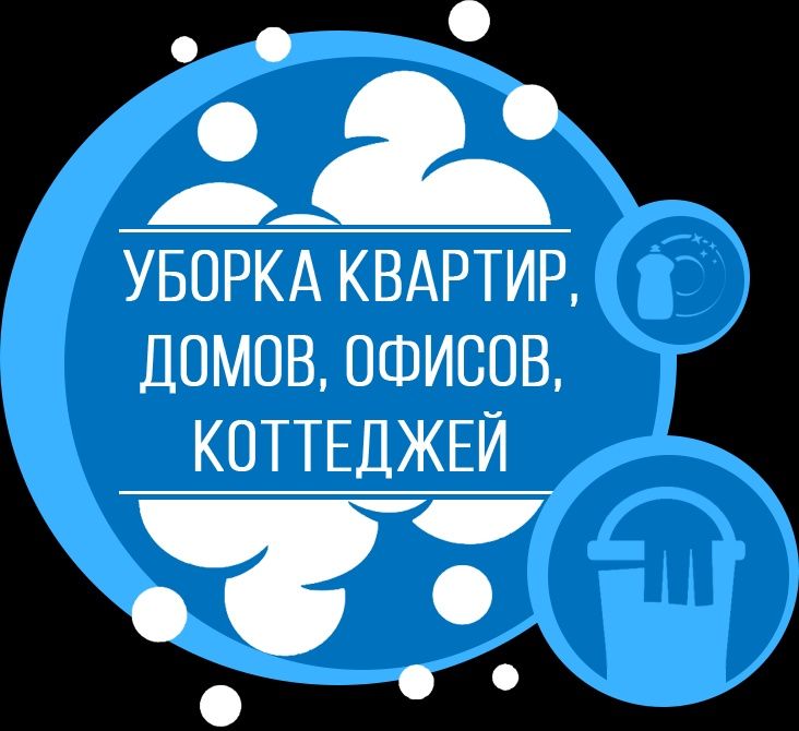 Уборка квартир и домов! Химчистка мебели.Клининг Караганда