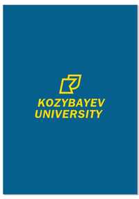 Северо-Казахстанский университет имени Козыбаев ДИПОМ корочка