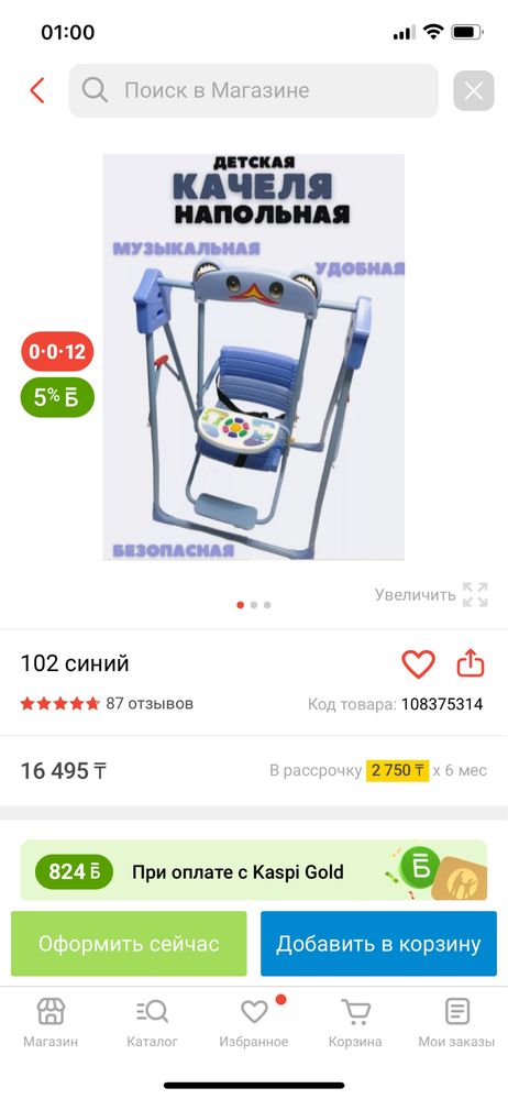 Продам детскую качелю!