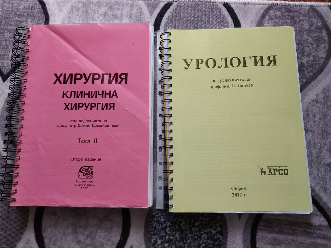 Медицина учебници