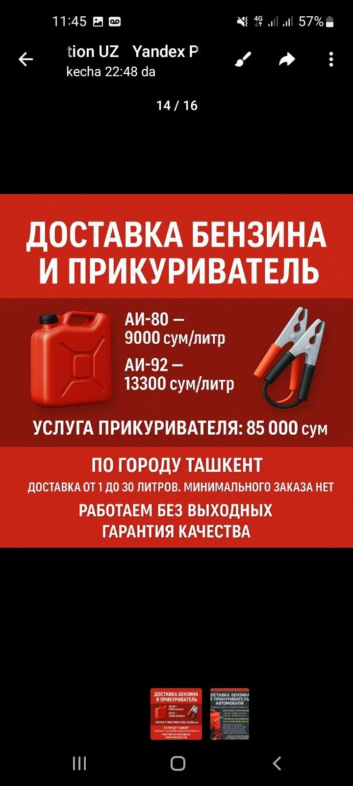 Бензин етказиб бериш хизмати 24/7