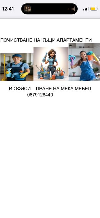 Почистване на апартаменти и къщи