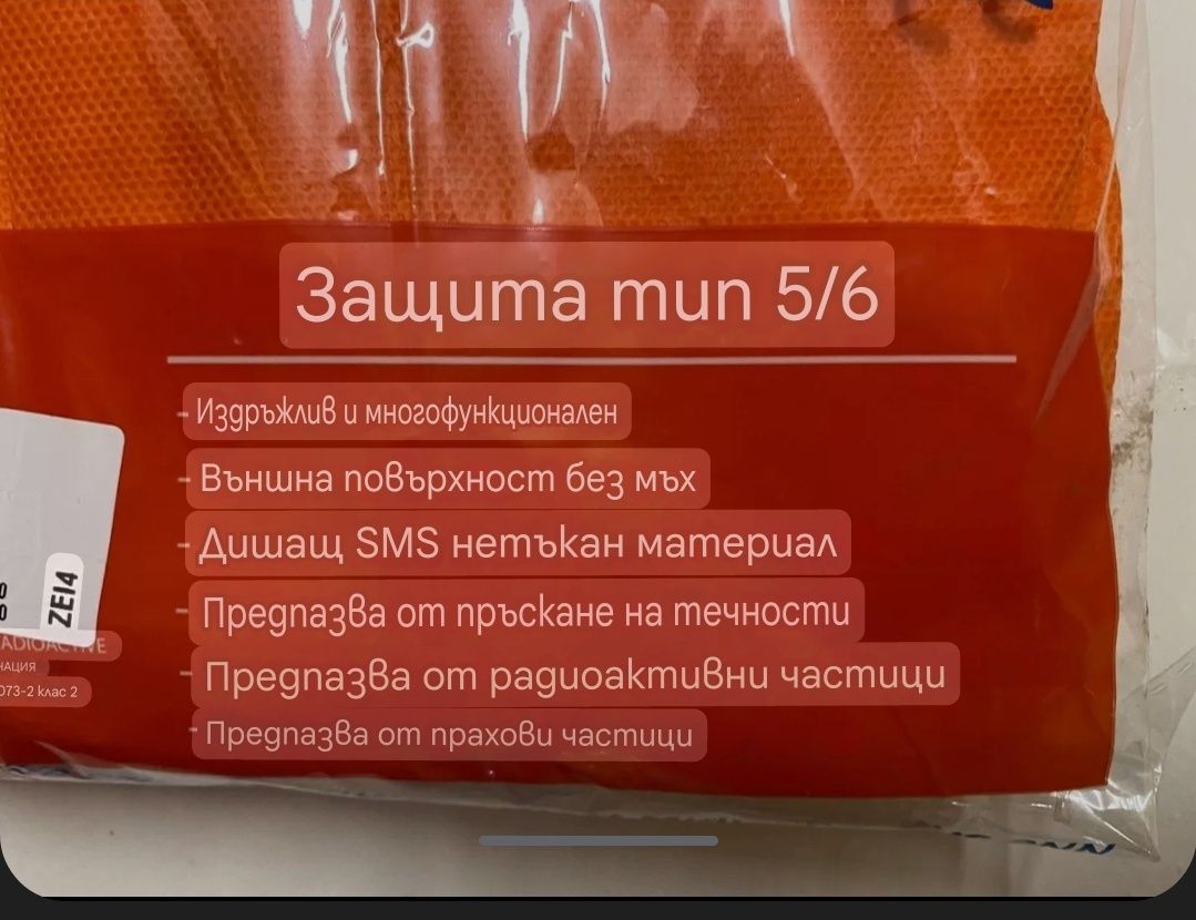 SMS SUPERTEХ за еgноkраmна употреба 3лв.
Гащеризон/гащеризон с kачулkа