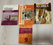 Учебници за 9 клас