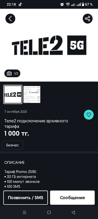Подключения тариф