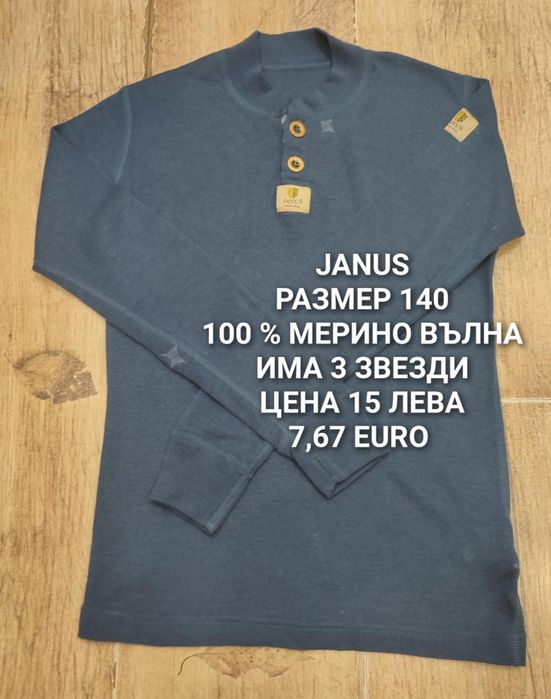 МЕРИНО вълна за 9,10 години