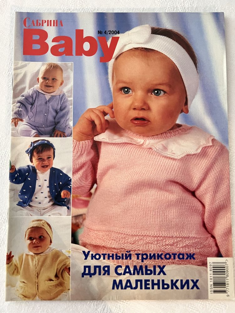 Журнал по вязанию детских вещей