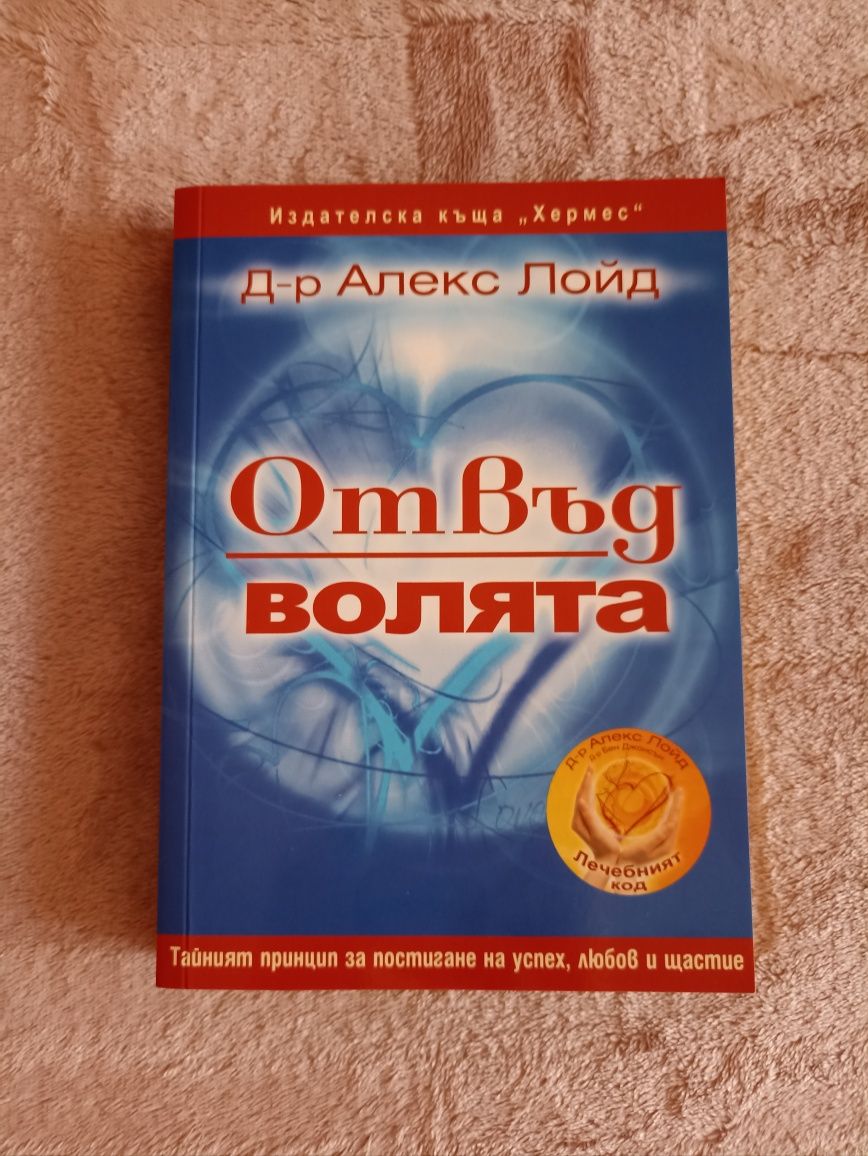 Книги за личностно развитие и психология
