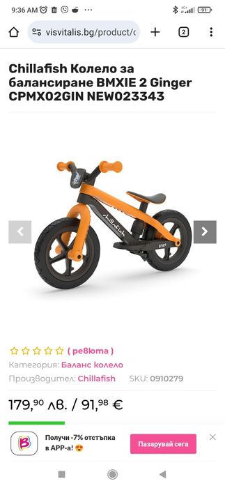 Баланс колело Chillafish BMXIE 2